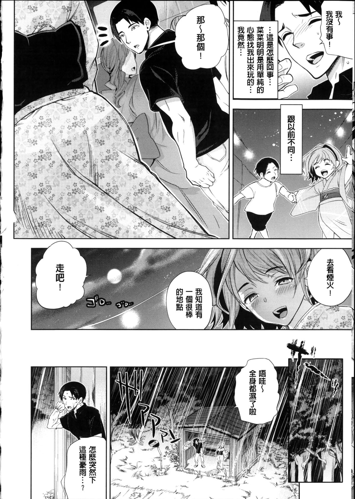 [Ohkami Ryousuke] Motome Ai [Chinese] page 41 full