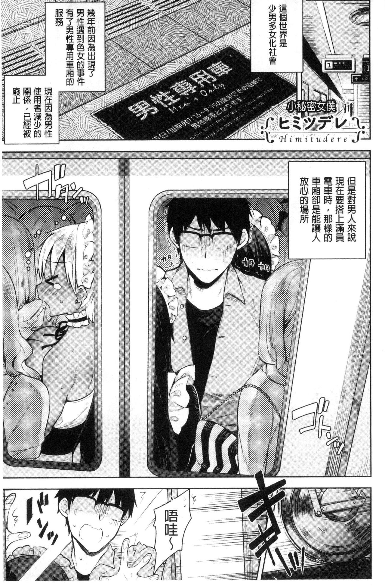 [Neet] Himitsudere - Secret Love [Chinese] page 61 full