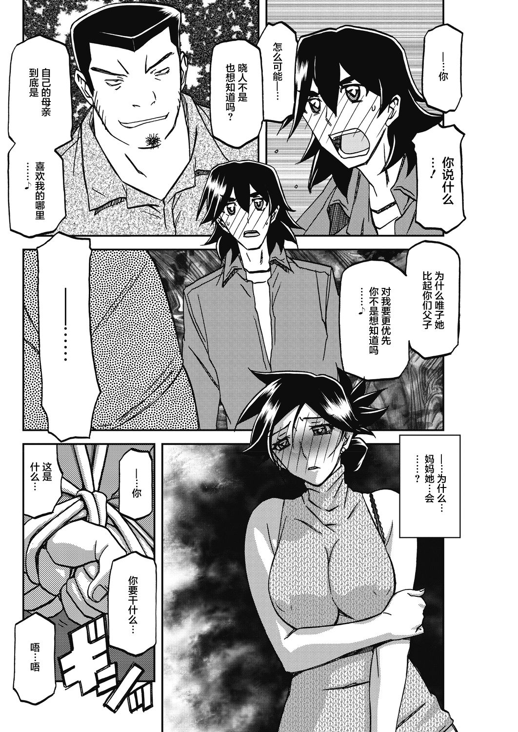 [Sanbun Kyoden] Gekkakou no Ori Ch. 23 (COMIC HOTMiLK Koime Vol. 17) [Chinese] [不咕鸟汉化组] [Digital] page 10 full