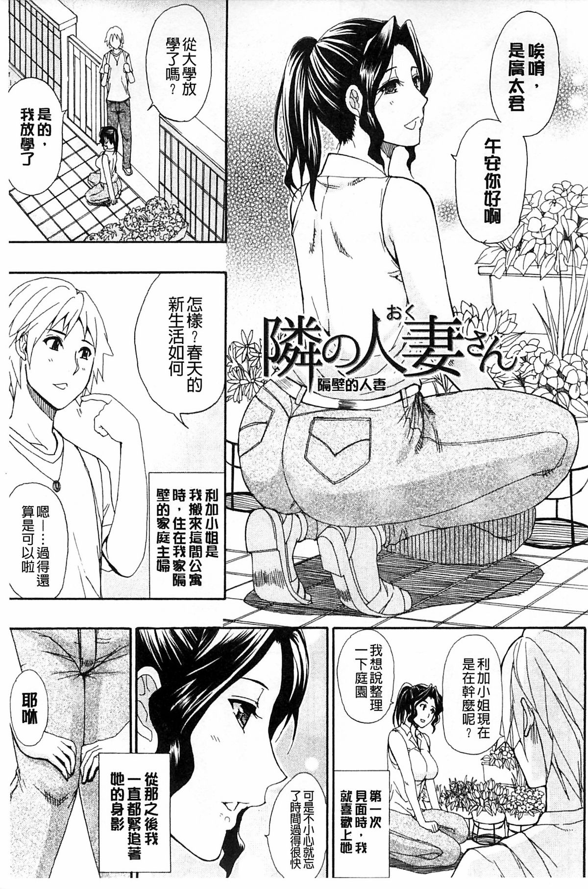 [Shunjou Shuusuke] Hitokoishi, Tsuma | 人戀之妻 [Chinese] page 187 full