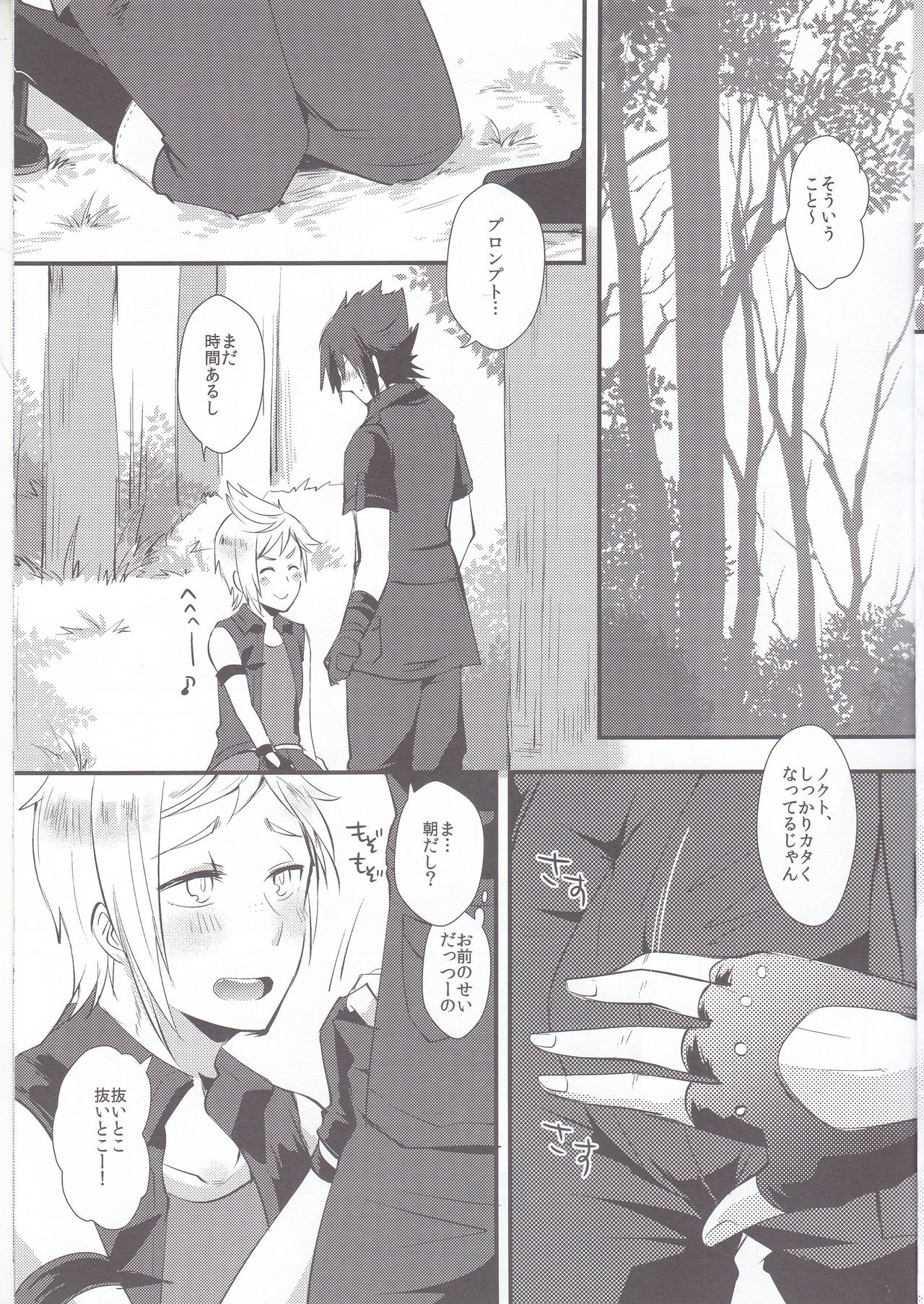 (GLORIOUS GLAIVY 2) [Plott (Ryuuna)] Dokidoki Betsu Koudou Quest (Final Fantasy XV) page 4 full