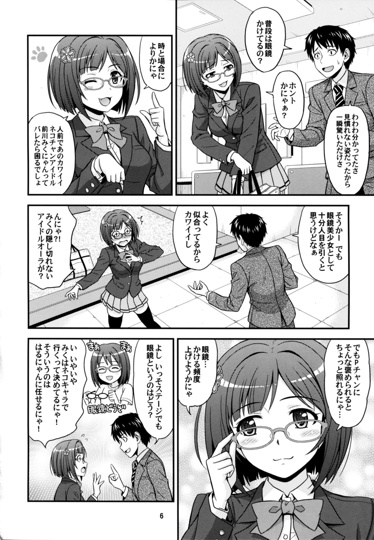 (C89) [Junpuumanpandou (Hida Tatsuo)] MajiMegaNekoNyan! (THE IDOLM@STER CINDERELLA GIRLS) page 6 full