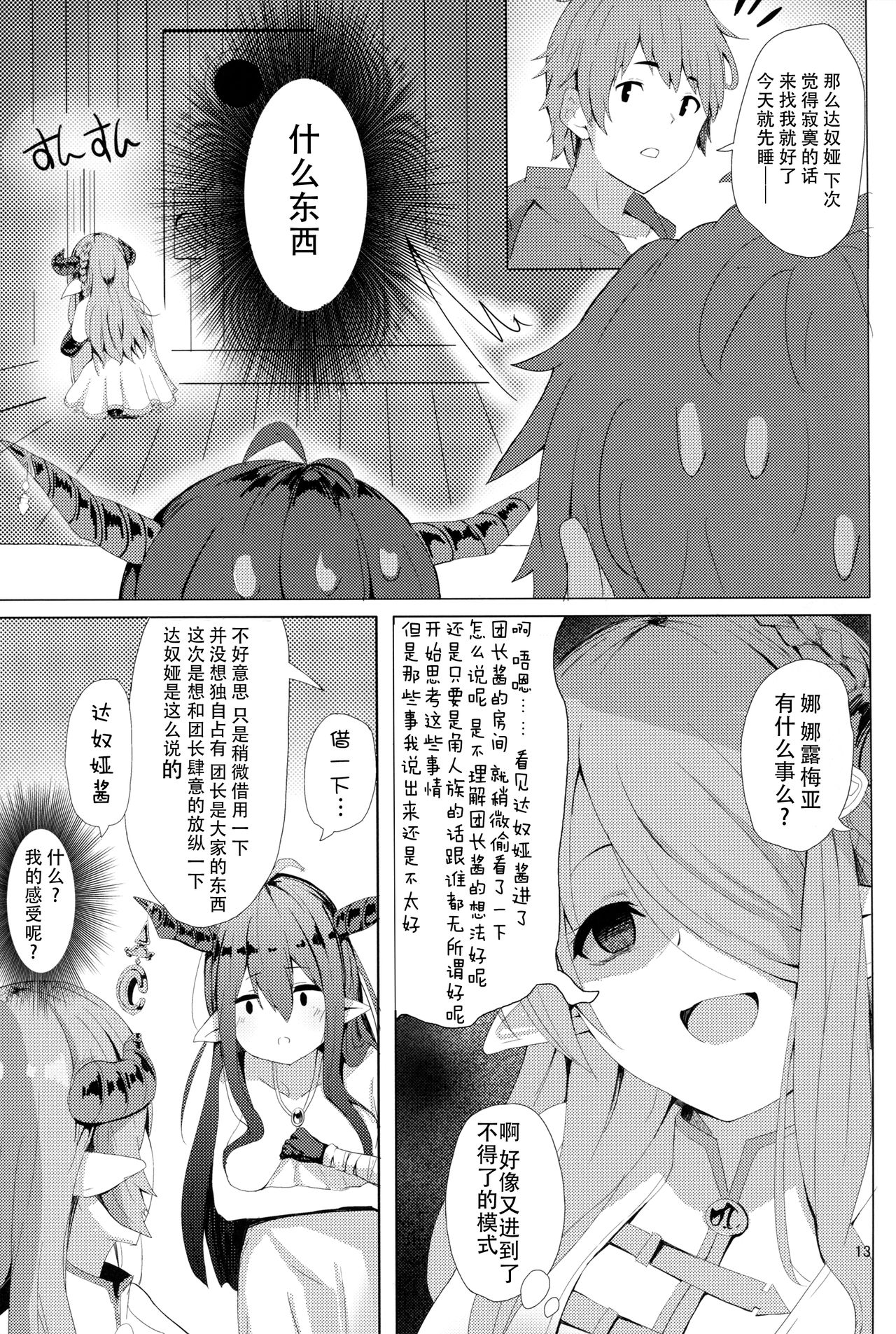 (C91) [grand-slum (Cure Slum)] Akarukunai kedo Kazoku Keikaku (Granblue Fantasy) [Chinese] [脸肿汉化组] page 14 full