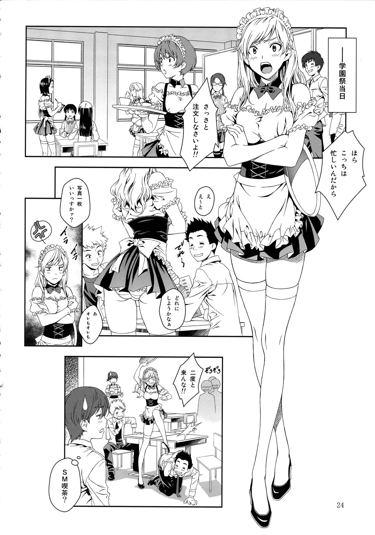 (C80) [Crank.In (Mizutani Tooru)] Floriography ~Phalaenopsis~ page 23 full