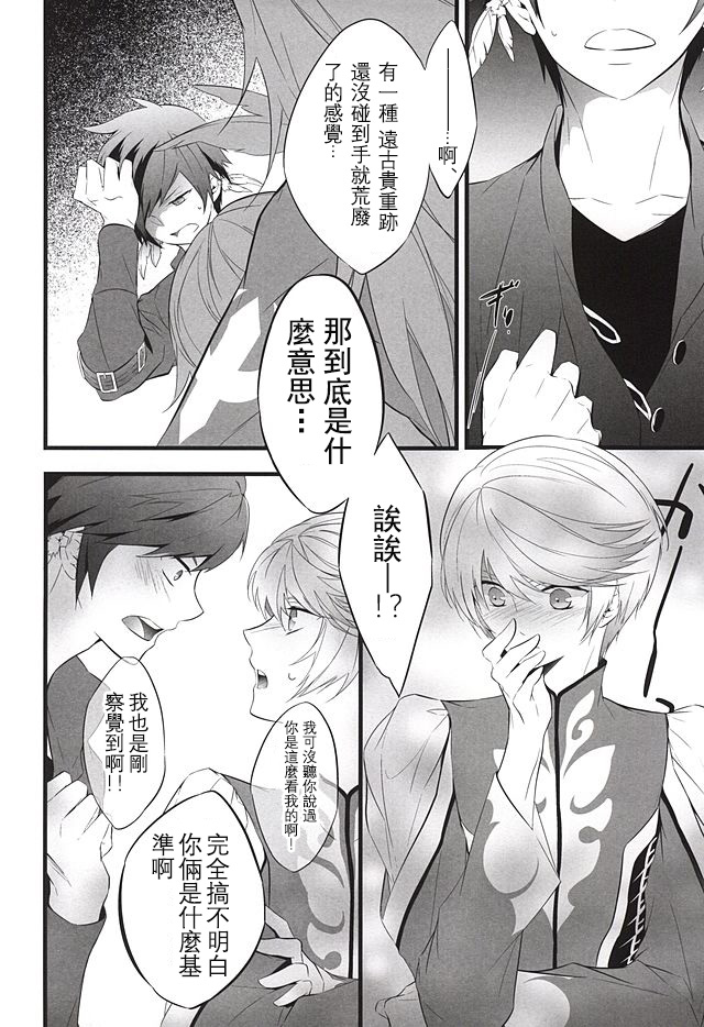 (SUPER24) [Yuubin Basha (Akizuki Ryou)] LITTLE UNDER 20 (Tales of Zestiria) [Chinese] [沒有漢化] page 8 full