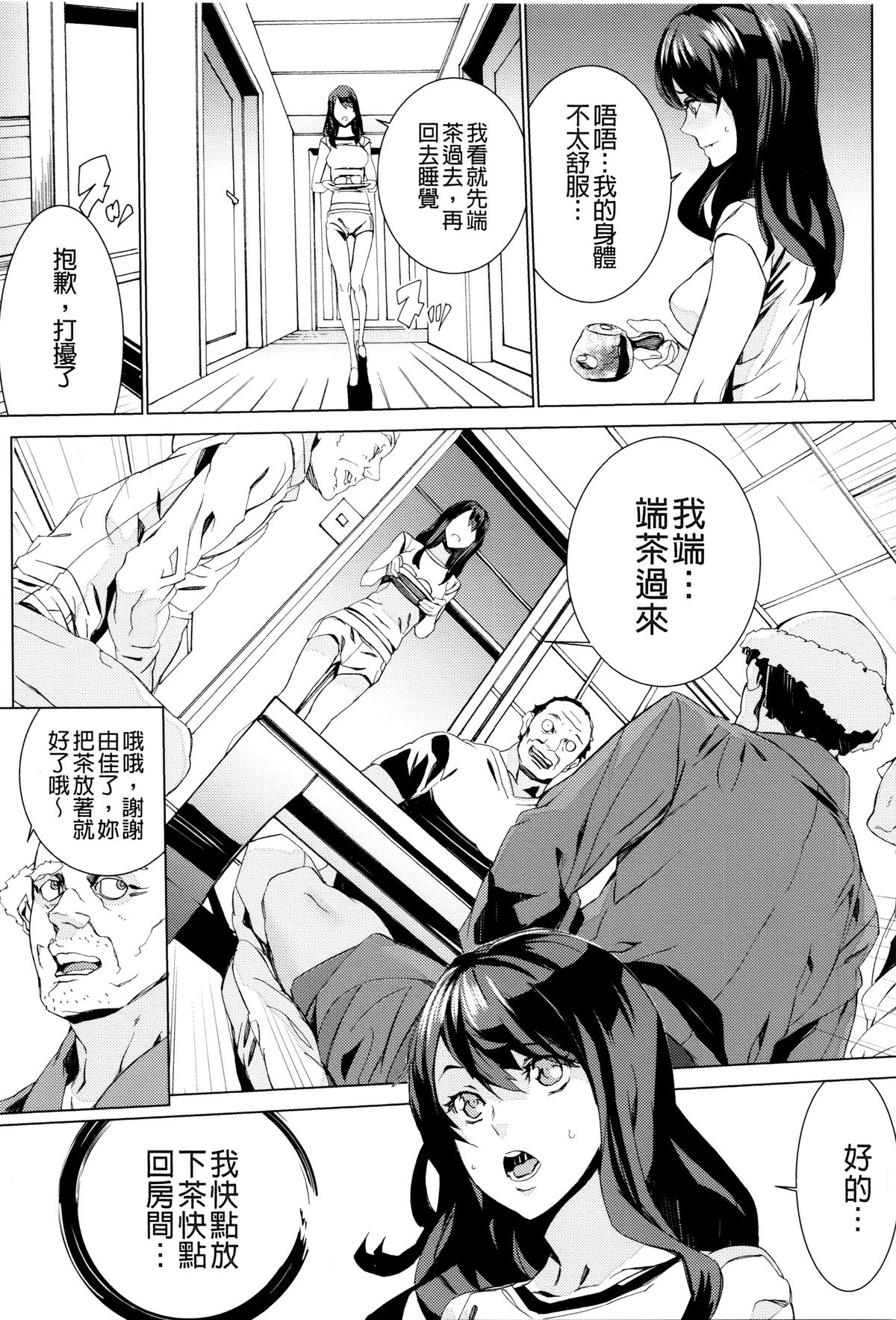 [OUMA] Mago Neburi [Chinese] [彩頁重嵌] page 51 full