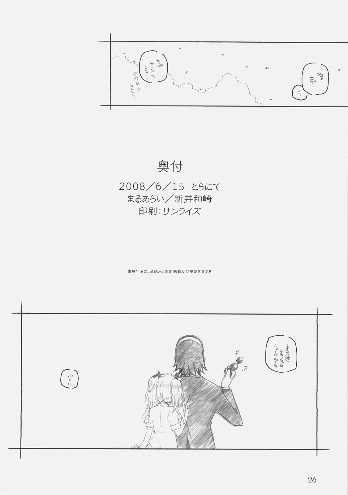 [MARUARAI] MO SHI MO (various) page 25 full