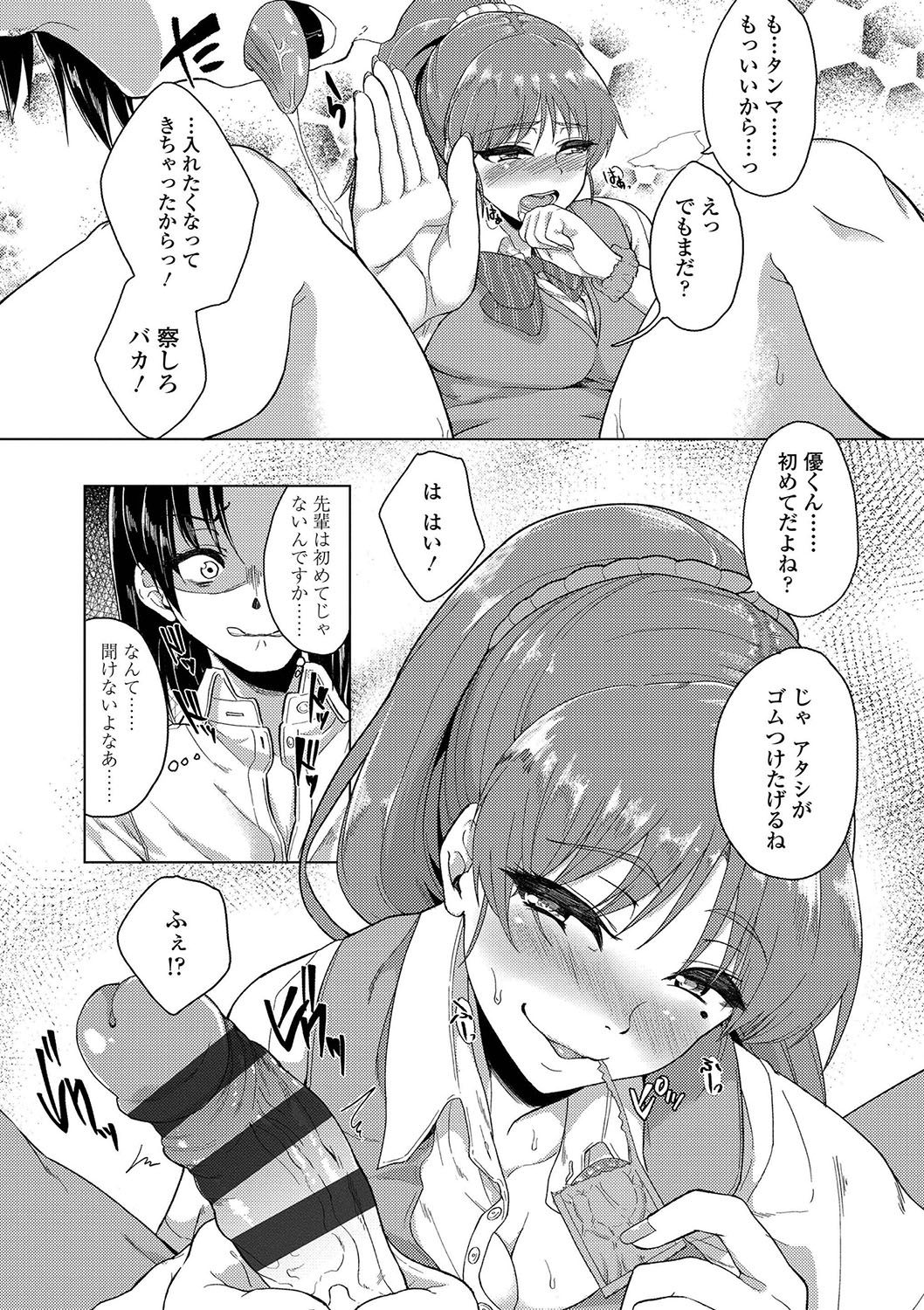 [Aoiro Ichigou] Kanojo ga SEX ni nare teru wake [Digital] page 15 full