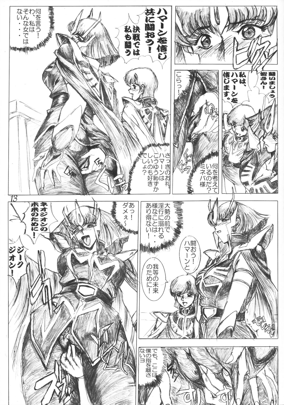 [CRAFTWORKs (NATIUSA)] Gesellschafts Abend Zwei (Gundam ZZ) page 12 full