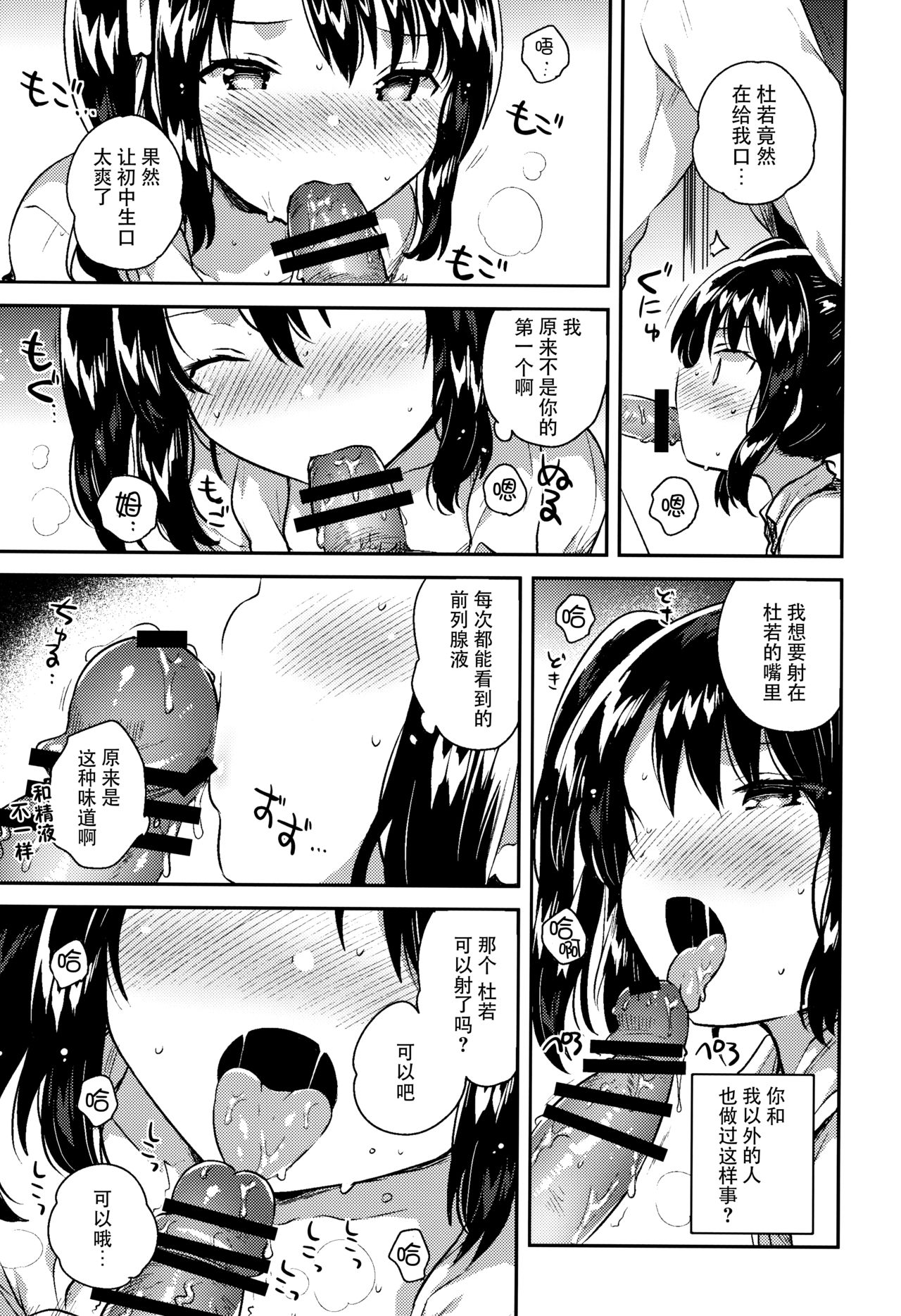 (COMIC1☆13) [squeezecandyheaven (Ichihaya)] Sensei wa Lolicon de Saitei Hentai no Gomikuzu [Kou] + Omake [Chinese] [脸肿汉化组] page 13 full