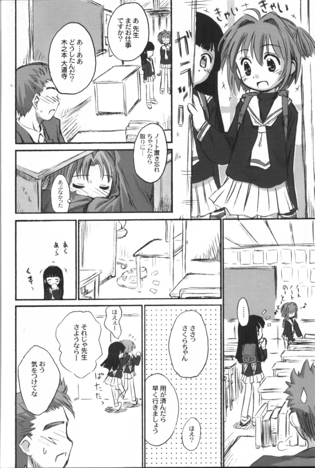 (C67) [Jido-Hikki (Kokekokko Coma)] Cherry Season 2 (Cardcaptor Sakura) page 9 full