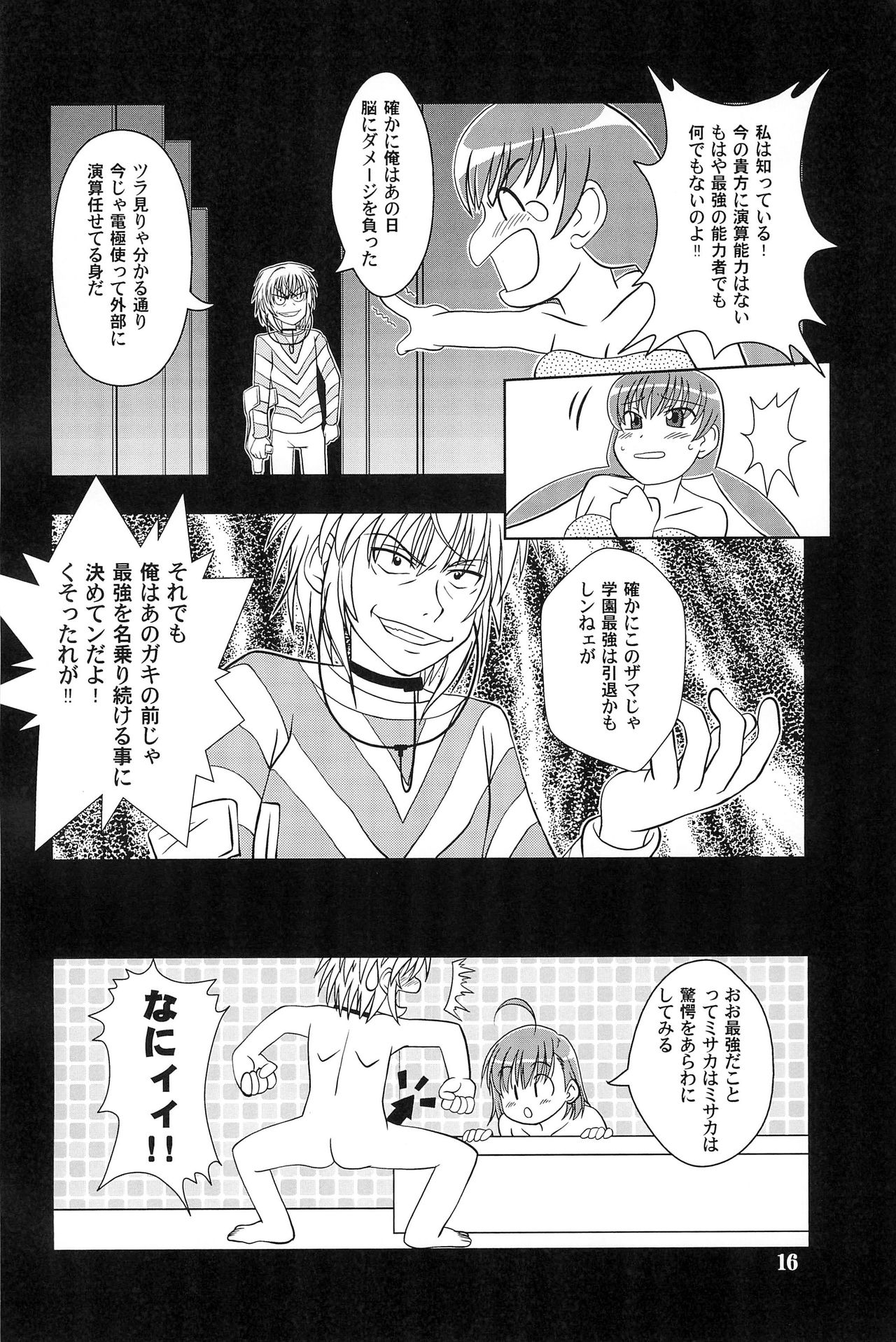 (C76) [Yanasegawabeya (KIYOSE)] Ippou Tsuukou de Uchidome (Toaru Majutsu no Index) page 18 full