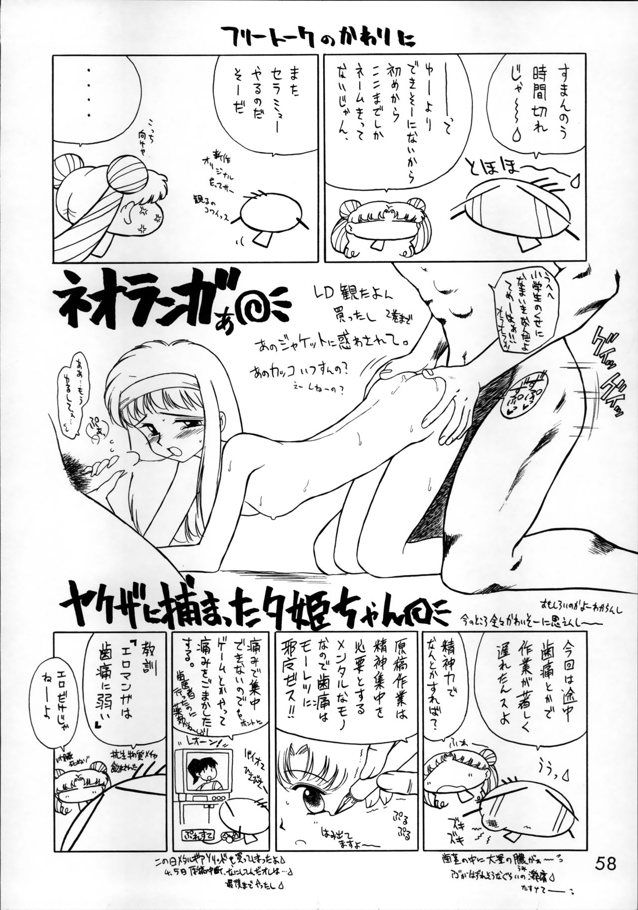 (C55) [BLACK DOG (Kuroinu Juu)] SHEER HEART ATTACK!! (Bishoujo Senshi Sailor Moon) page 56 full