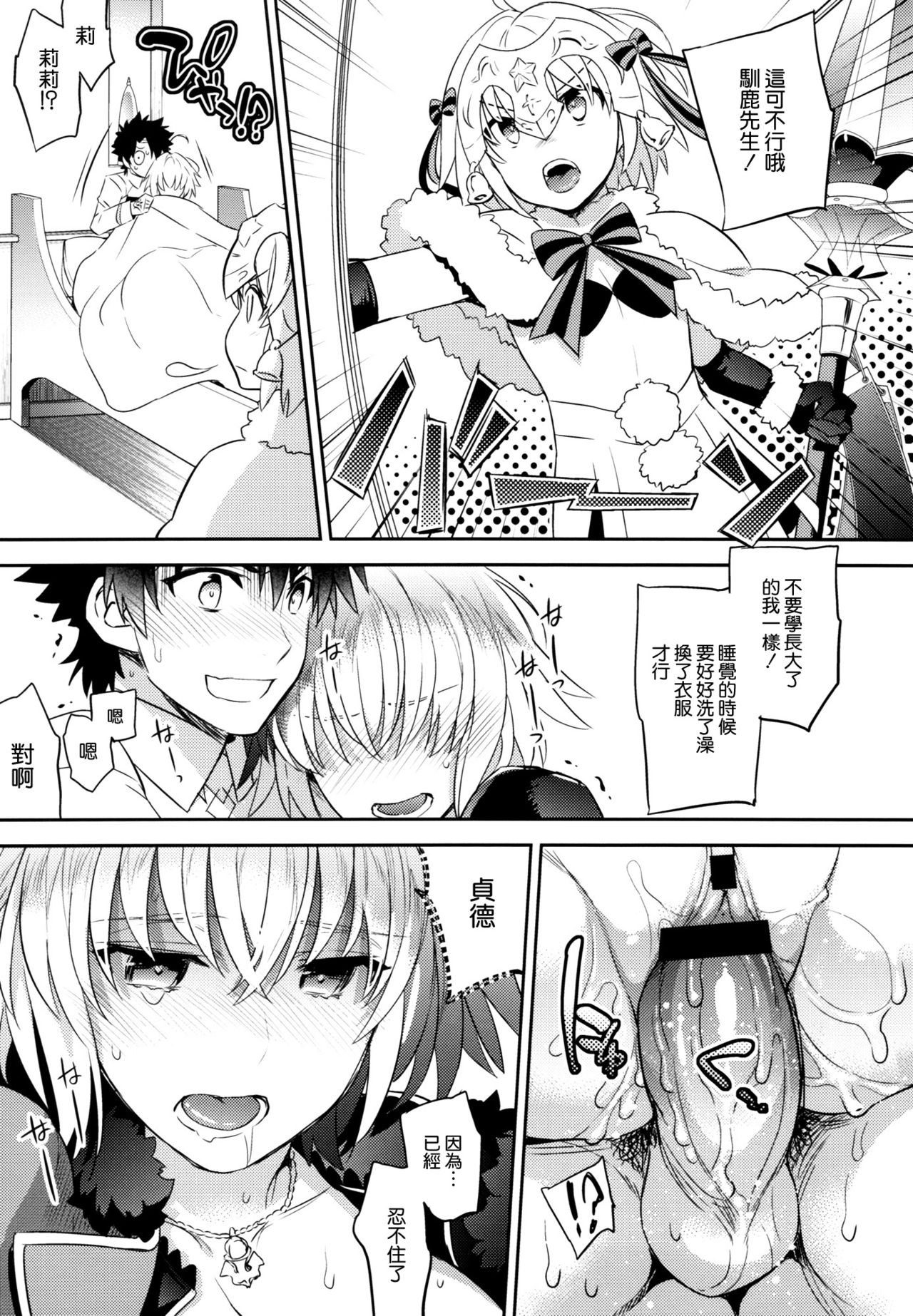 (C93) [Crazy9 (Ichitaka)] C9-32 Jeanne Alter-chan to Hatsujou (Fate/Grand Order) [Chinese] [空気系☆漢化] page 18 full