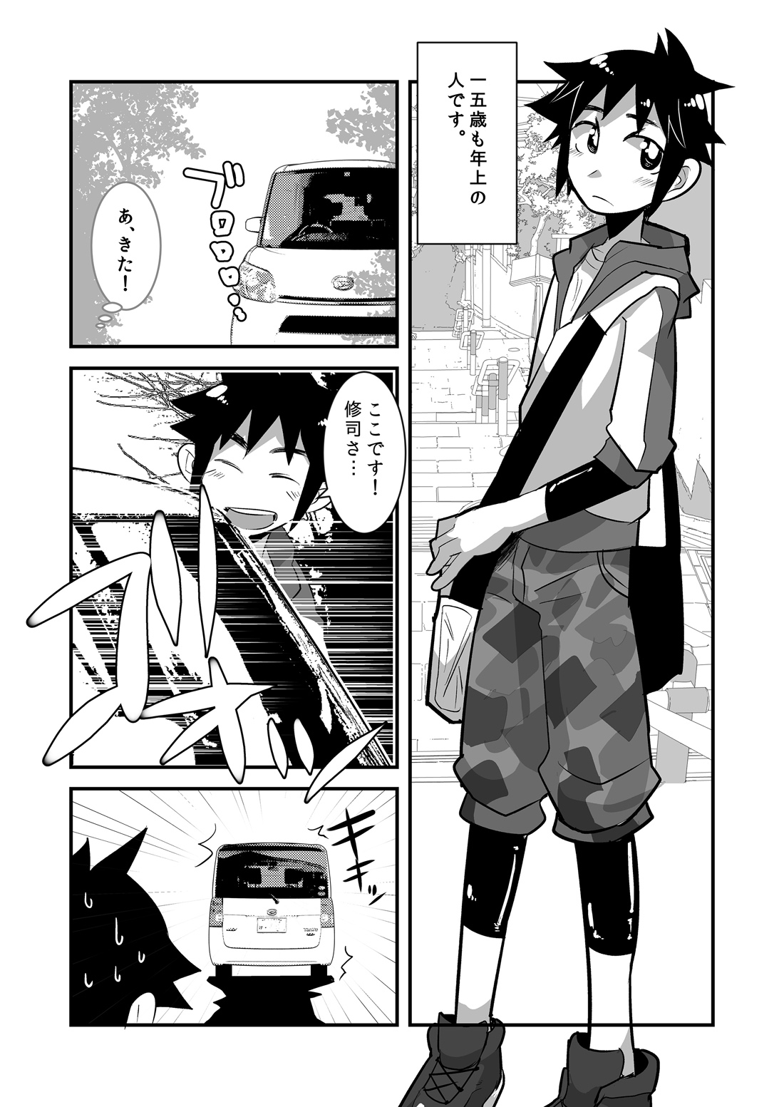 [Sakaiya (Kozirow)] Hajimete no Date no Hanashi. [Digital] page 11 full