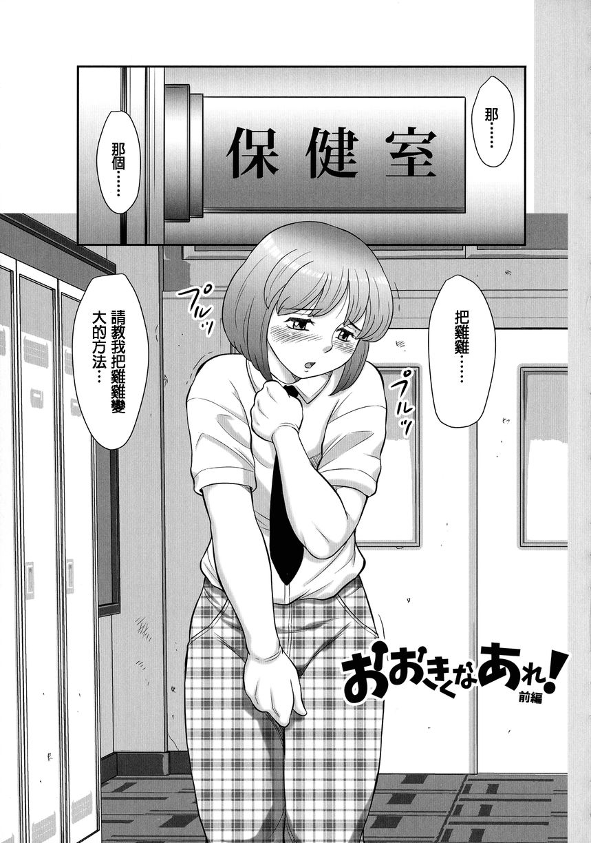 [Fuusen Club] Ookiku Naare! (Hatsujou Futanari to Inran na Boku) [Chinese] page 1 full