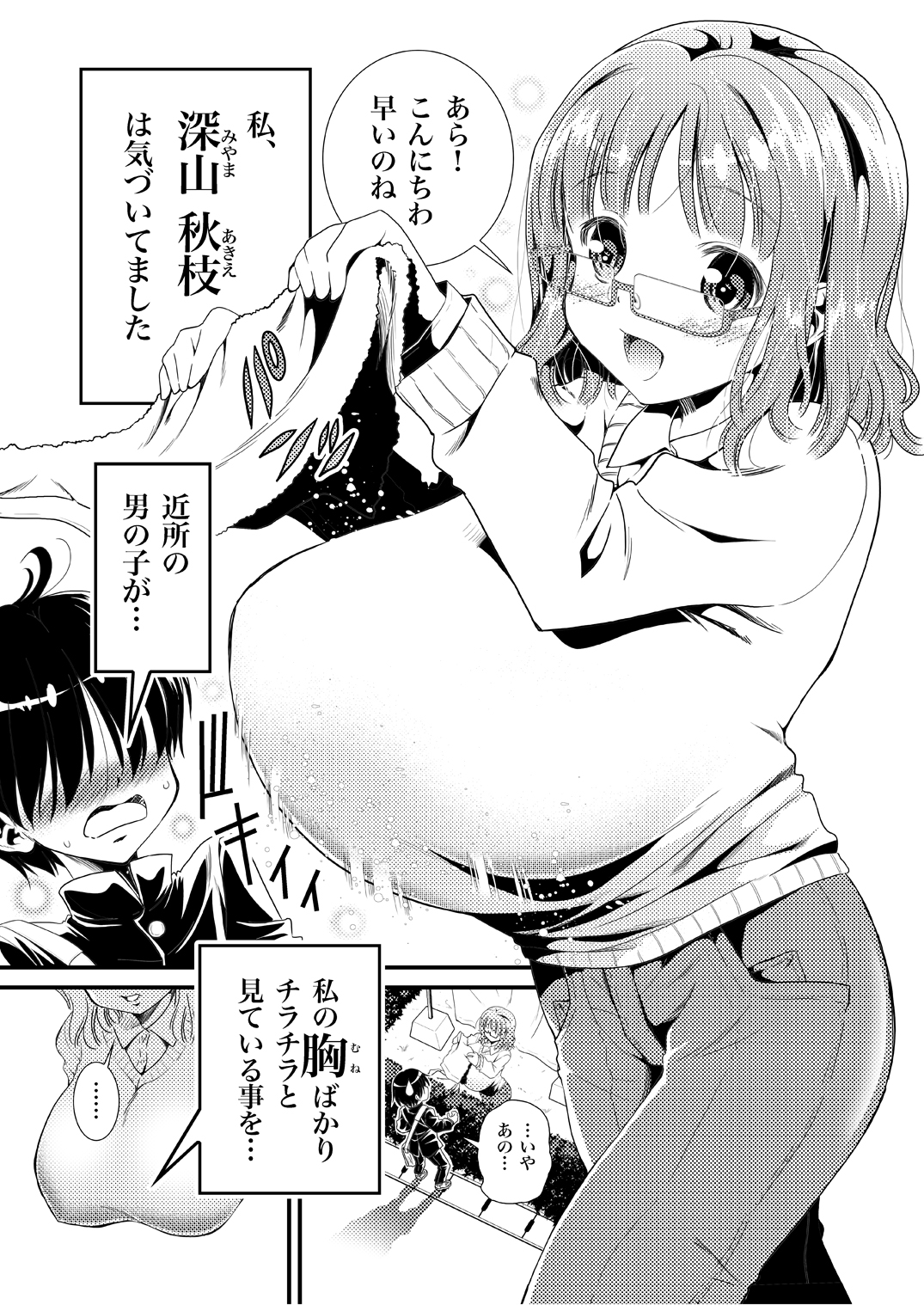 [Matsuyama Seiji] Kinjo no Chuugakusei no Otokonoko ga Watashi no Mune o Chirachira Mite kuru node... Sex o Shite ageta Hanashi. [Digital] page 3 full