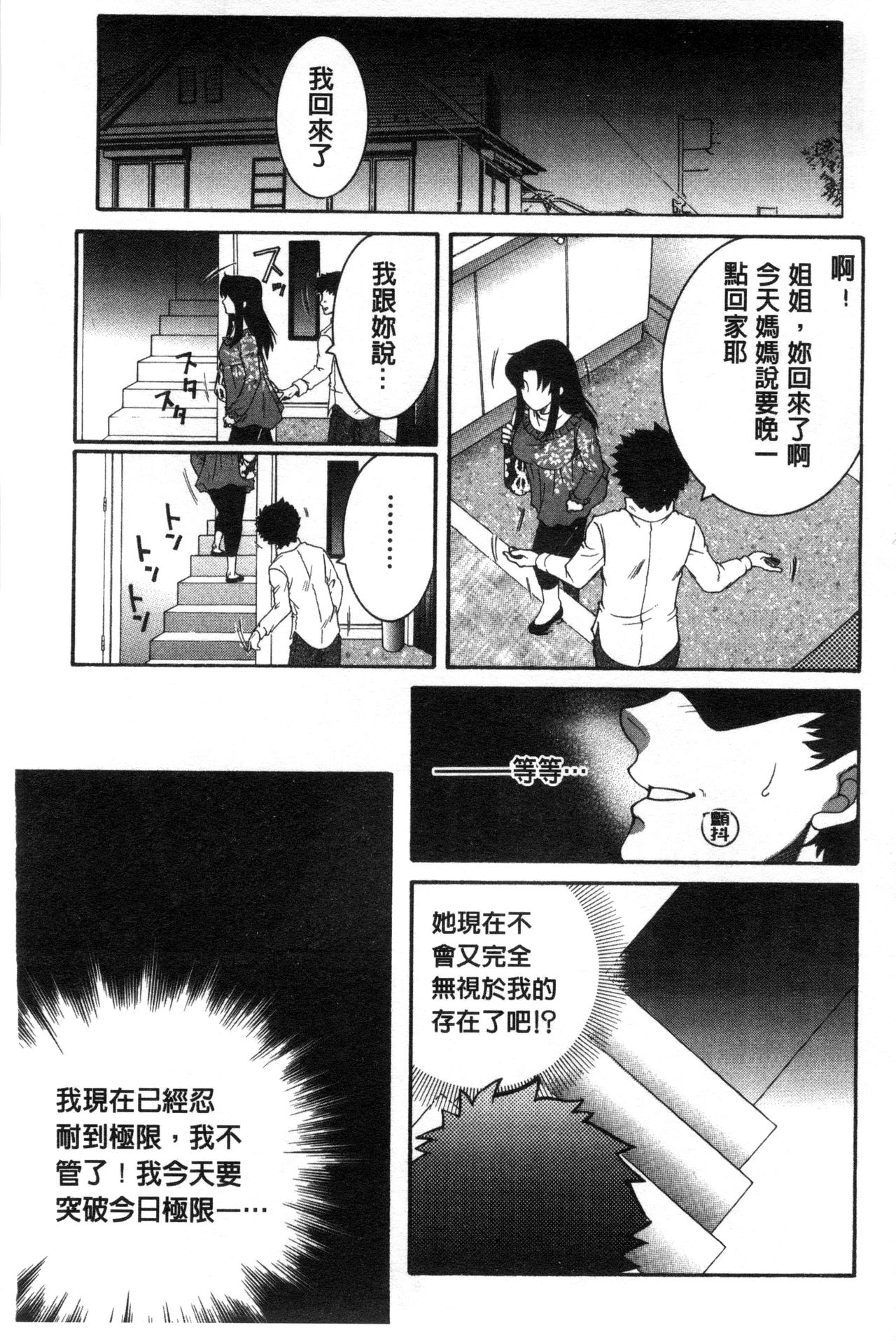 [Yasuhara Tsukasa] Soshite, Ane wa Boku o Erabu [Chinese] page 7 full