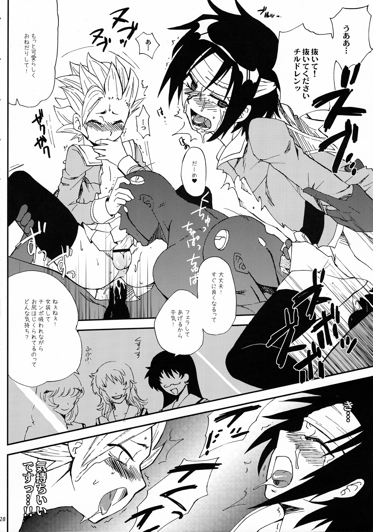 (COMIC1☆3) [Kitsune (Tachikawa Miiko)] Minamoto Hermione to 3nin no Oni (Zettai Karen Children) page 27 full