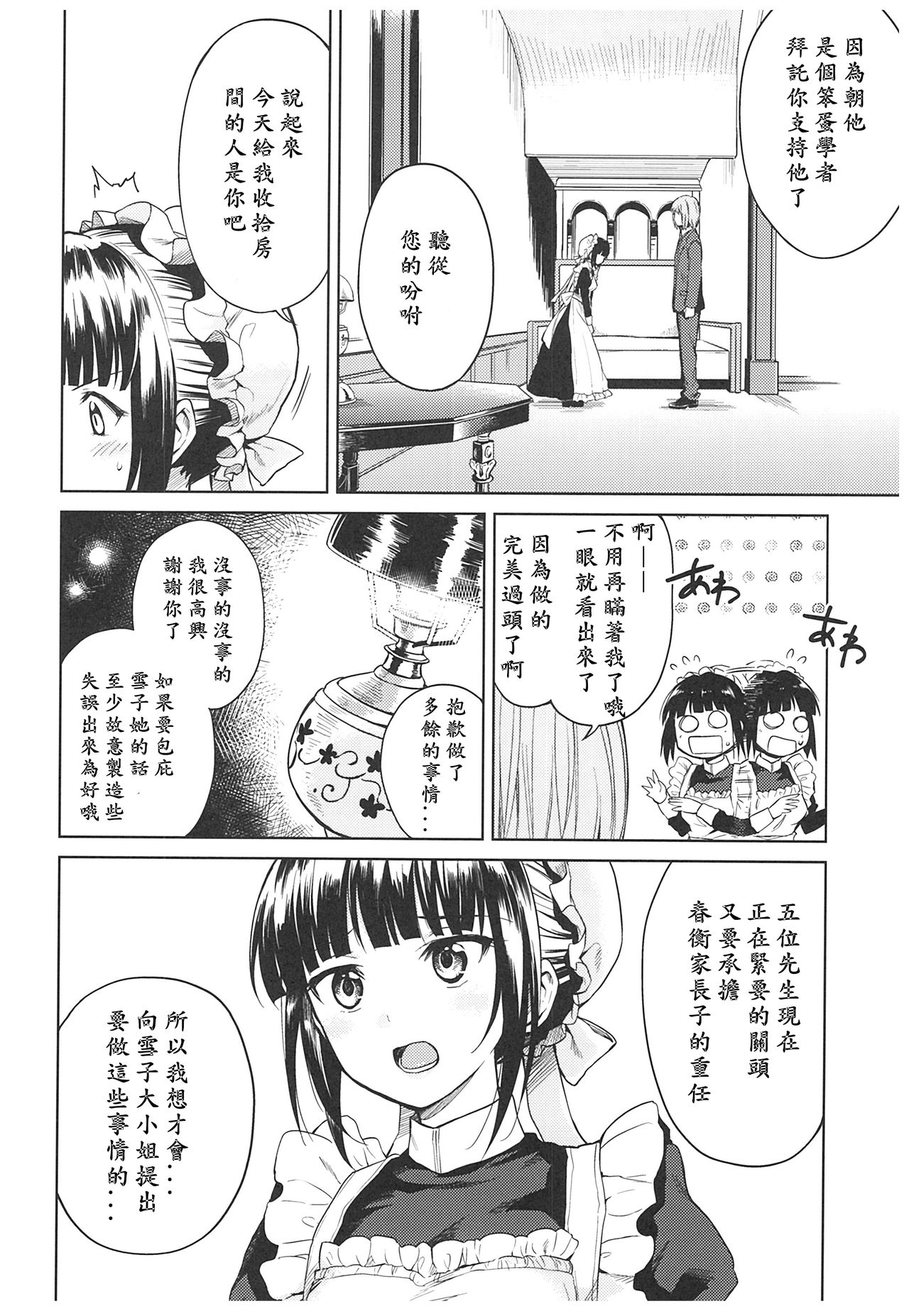 (C93) [Yoshino (Kikuduki Taro)] Haruhira Hakushaku-ke no Jijou ~Meiji Chuuki no Bu~ Soushuuhen [Chinese] [lavie汉化] page 40 full