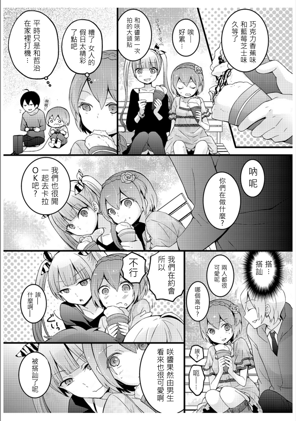 [Nagata Maria] Totsuzen onnanoko ni nattanode, ore no oppai monde mimasen ka? 3 [Chinese][祐希堂漢化組] page 28 full