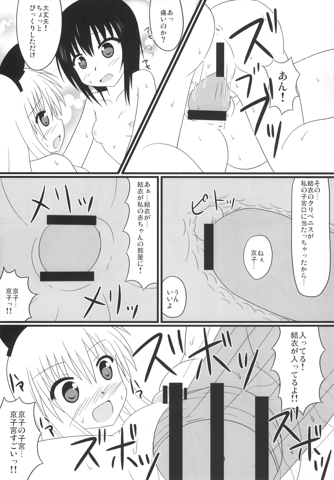 (C81) [BlueBair (Pusata)] Kitsu Yuri (YuruYuri) page 10 full