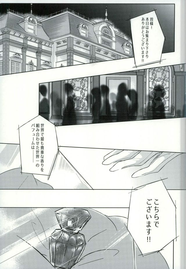 [Pinky (Chiu)] mon arome cheri (Kaitou Joker) page 3 full