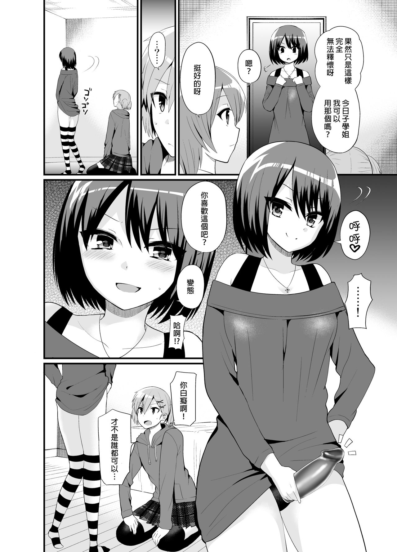 [Oshiruko Kan (Piririnegi)] Futanari! Oshioki Time 4.5 ~Shokuzai & Onedari Hen~ [Chinese] [沒有漢化] [Digital] page 10 full