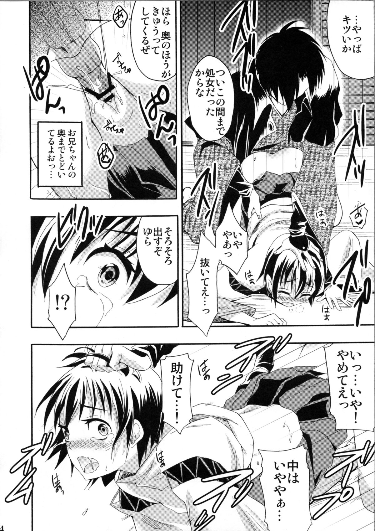 [Otabe Dynamites (Otabe Sakura)] Shoujo Henka (Nurarihyon no Mago) page 23 full