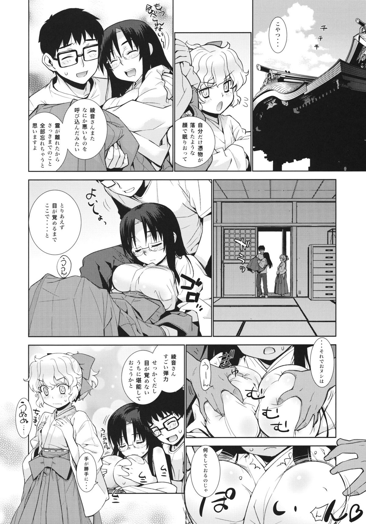 (C81) [Yaya Hinata-ya (Yaya Hinata)] Kanara-sama no Nichijou Nana (Tonari no Miko-san wa Minna Warau) page 6 full