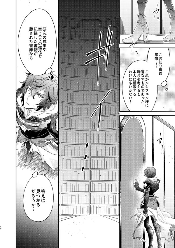 [6-gram (Tsuru)] Owaranu Yume o Tada Hitori (Granblue Fantasy) [Digital] page 11 full