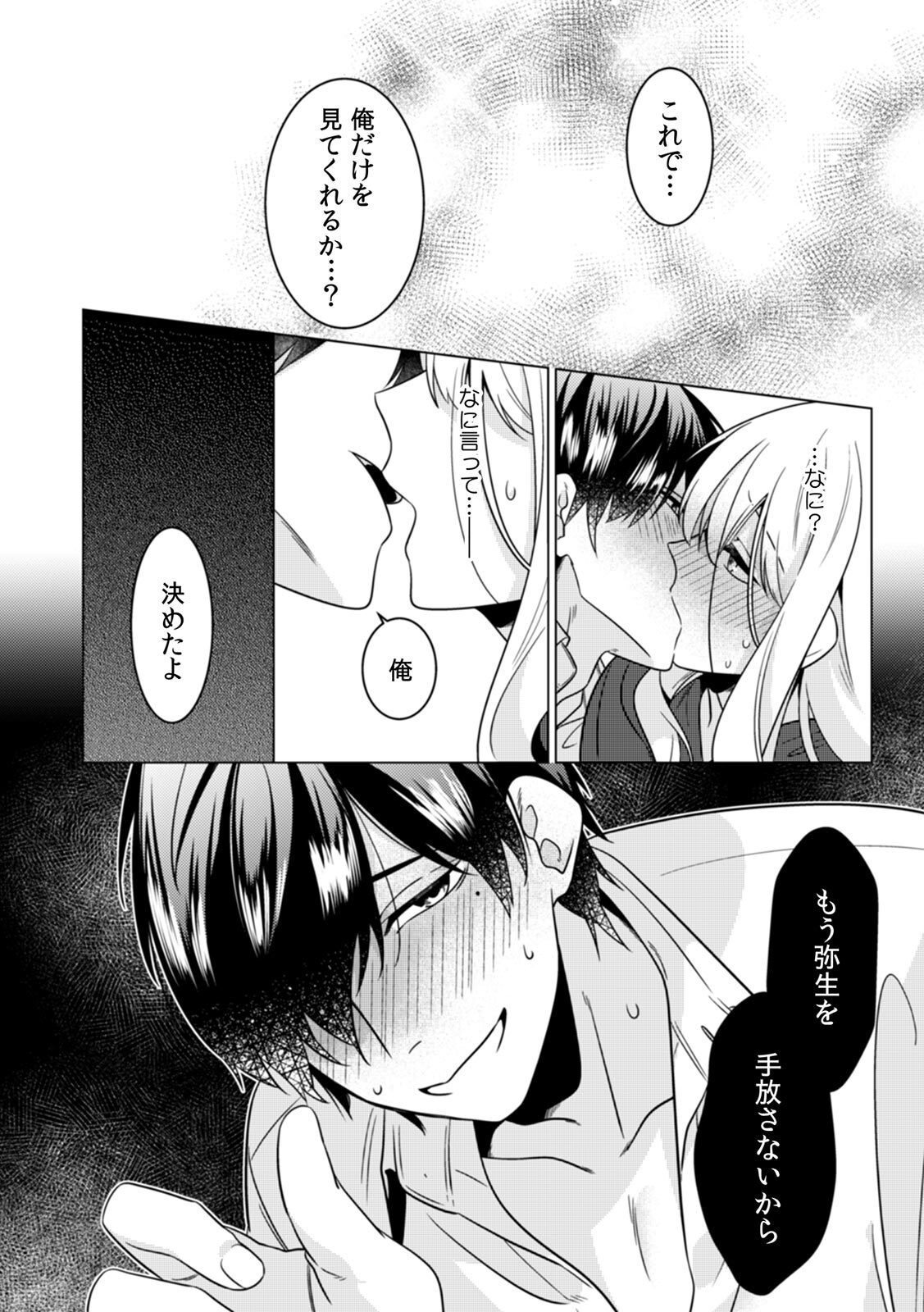 [Somei Kiku] Osananajimi wa Honnou no Mama, Watashi o Daku ~Sono Dekiai, Ijou Ari~ Ch. 1-4 page 53 full