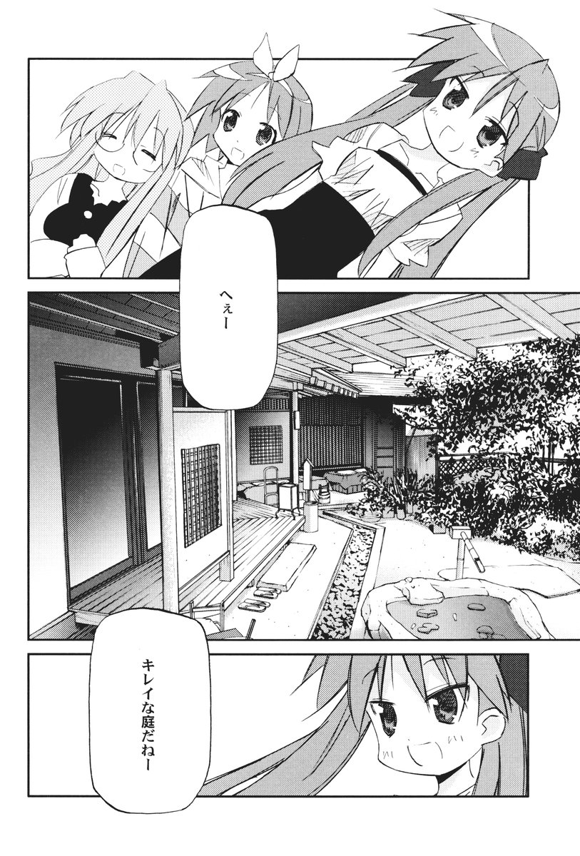 (C72) [Rengaworks (Renga)] Ikaho Onsen Monogatari (Lucky Star) page 5 full