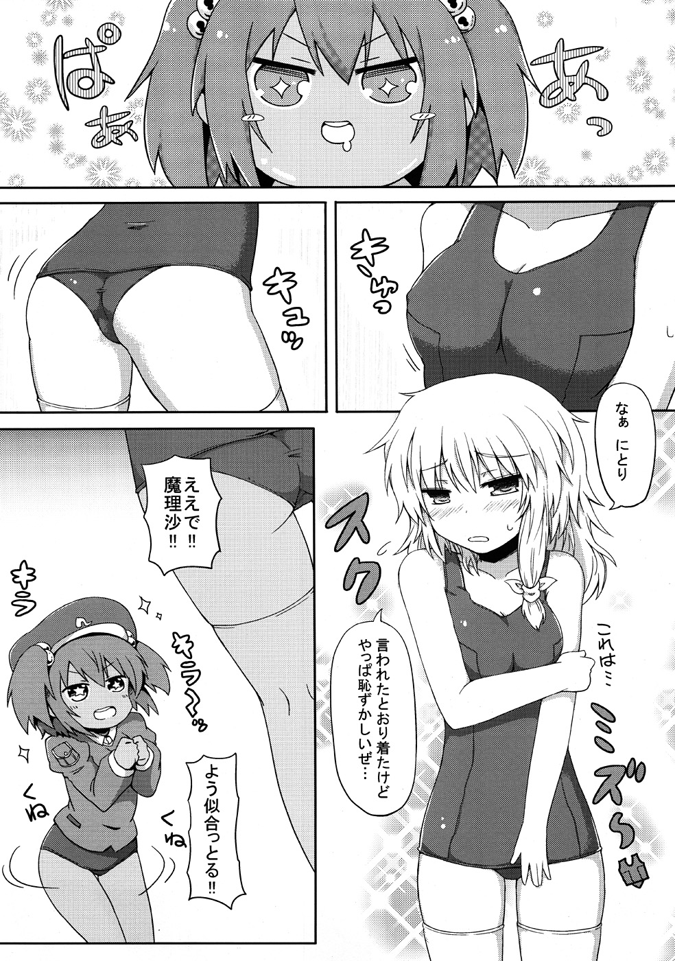 (C80) [Achiki no Megane, Juuryoku Dou (Hamatyonn, Lockheart)] Nitomari Chu-! ADULT (Touhou Project) page 14 full