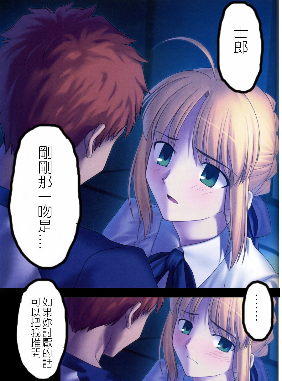 [TYPE-MOON (Takeuchi Takashi)] Fate/stay nigh FAKE Avalon(fate/stay night)t(chinese) page 2 full