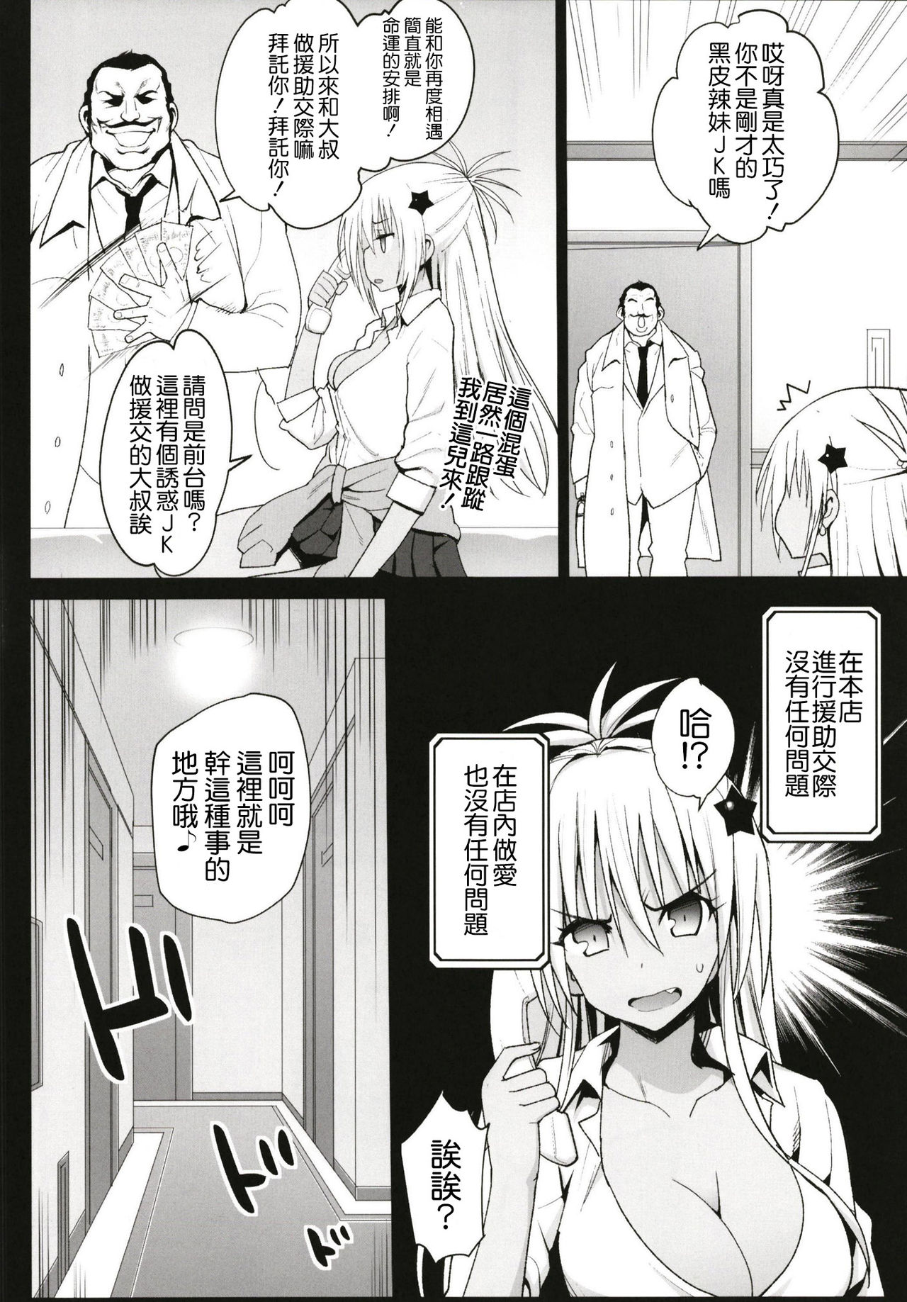 [Eromazun (Ma-kurou)] Kyousei Enkou ~Kuro Gal JK o Kane de Dakitai~ [Chinese] [Lolijustice個人漢化] [Digital] page 7 full