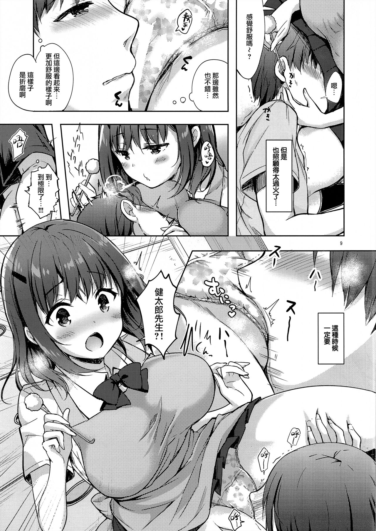 (C94) [moco chouchou (Hisama Kumako)] Sansyoku BABUMI tsuki Ooya San (JK) [Chinese] [無邪気漢化組] page 10 full