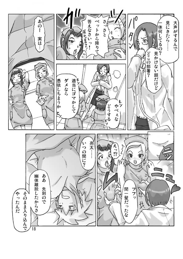 [ts-complex2nd] P(ossession)-Party3 page 20 full