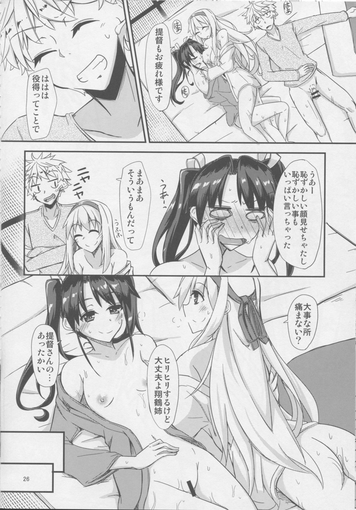 (C86) [Giniro Noel (Yuma)] Senjitsu Ane ga Kekkon shimashita (Kantai Collection -KanColle-) page 27 full