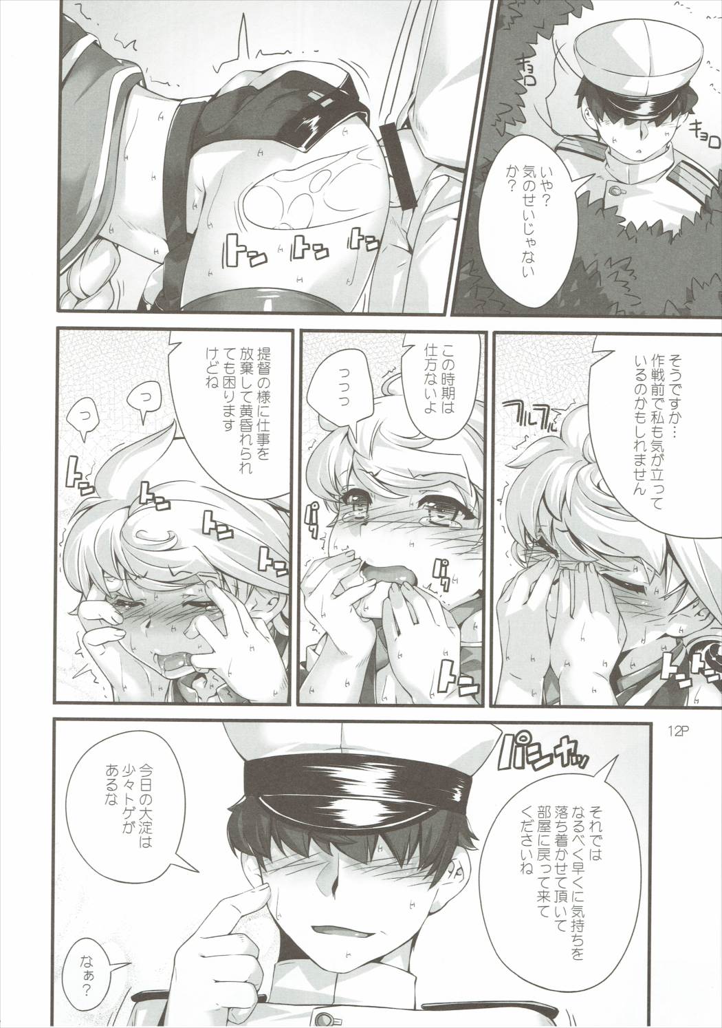 (COMIC1☆10) [Kansyouyou Marmotte (Mr.Lostman)] Hare Tokidoki Kumori (Kantai Collection -KanColle-) page 13 full