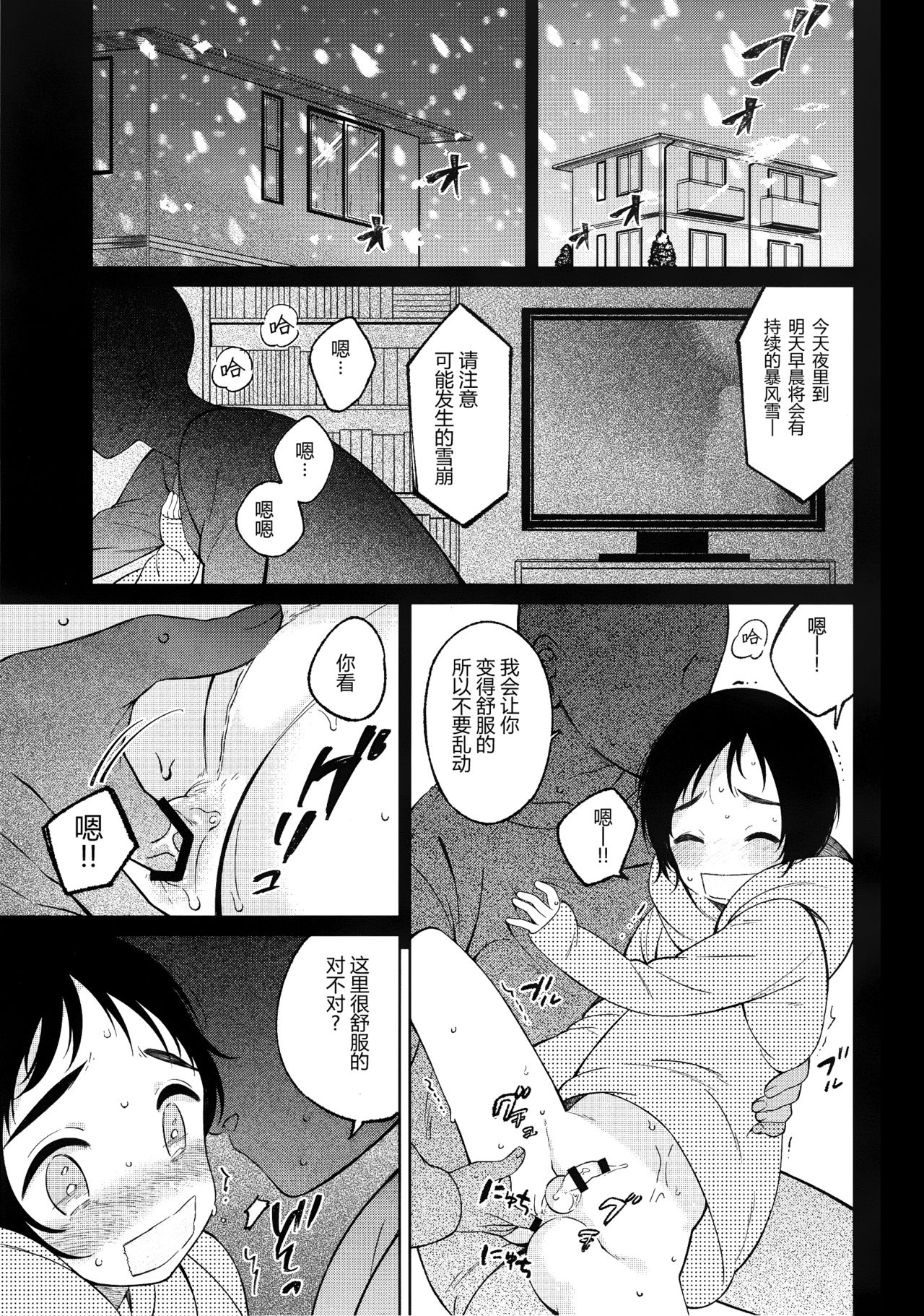 (C91) [cake maker (Sakiyo Cake)] Fuyu to Koi to Primula to - Winter and the love and primula [Chinese] [CE家族社] page 4 full