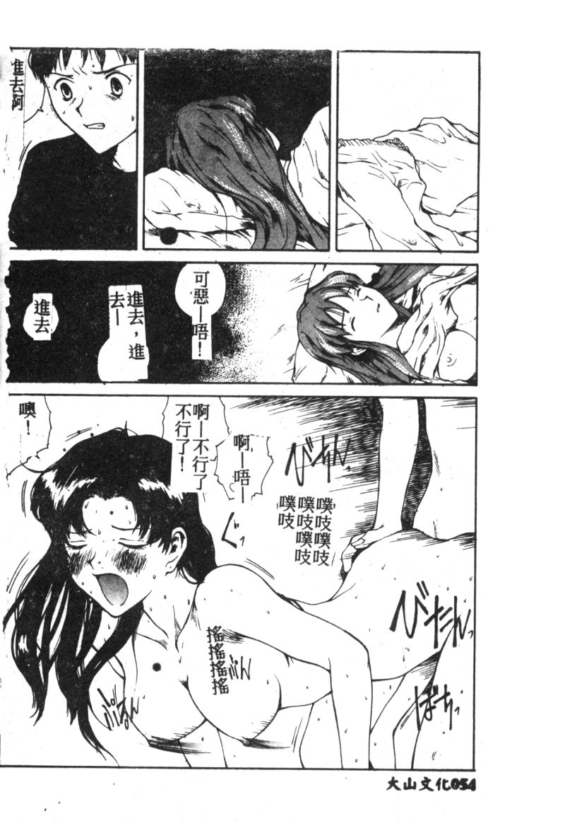 [Anthology] Shitsurakuen 7 | Paradise Lost 7 (Neon Genesis Evangelion) [Chinese] page 55 full