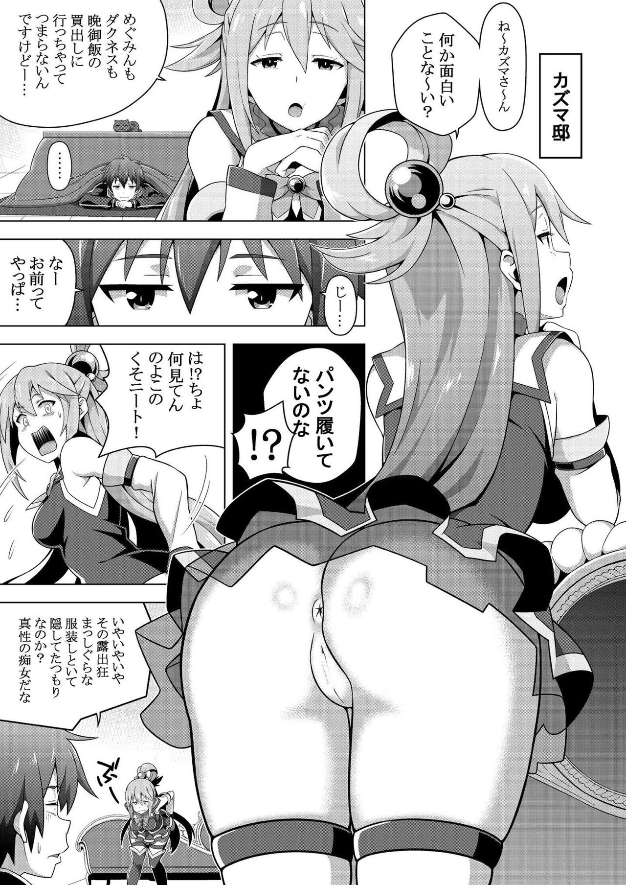 [Rolling Haiena (Takahan)] Kono Subarashii Boukensha ni Kairaku o! (Kono Subarashii Sekai ni Syukufuku o!) [Digital] page 4 full