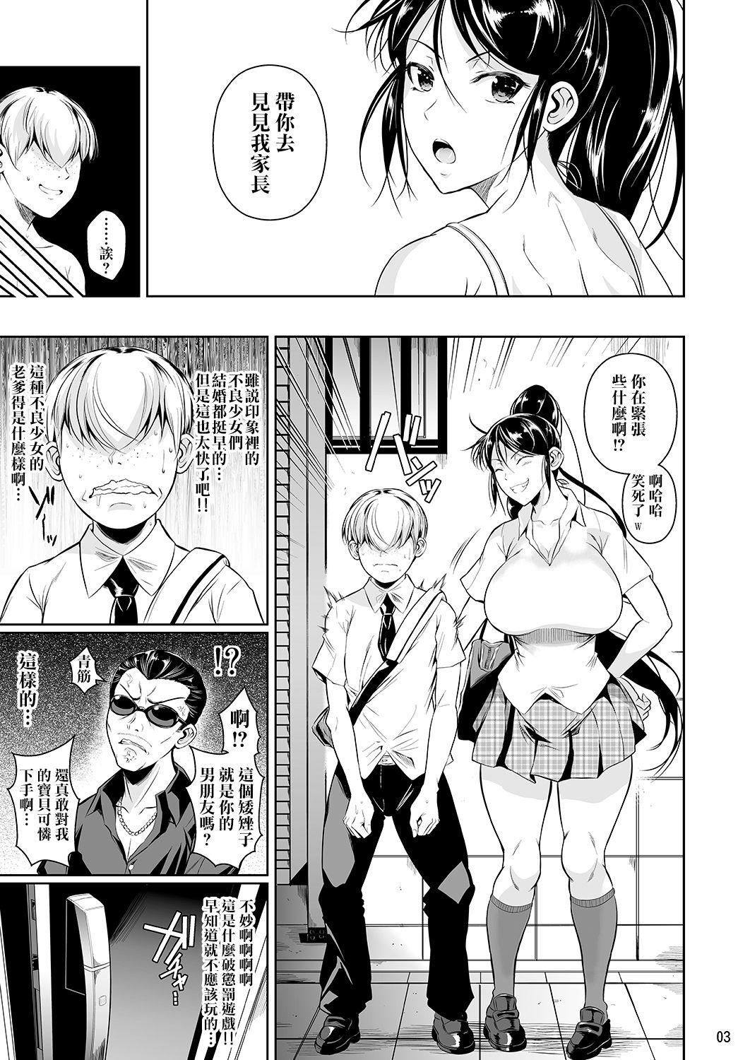 [Shoot The Moon (Fuetakishi)] Batsu Game de Yankee Onna ni Kokuttemita 3 [无毒汉化组] [Digital] [Chinese] page 5 full