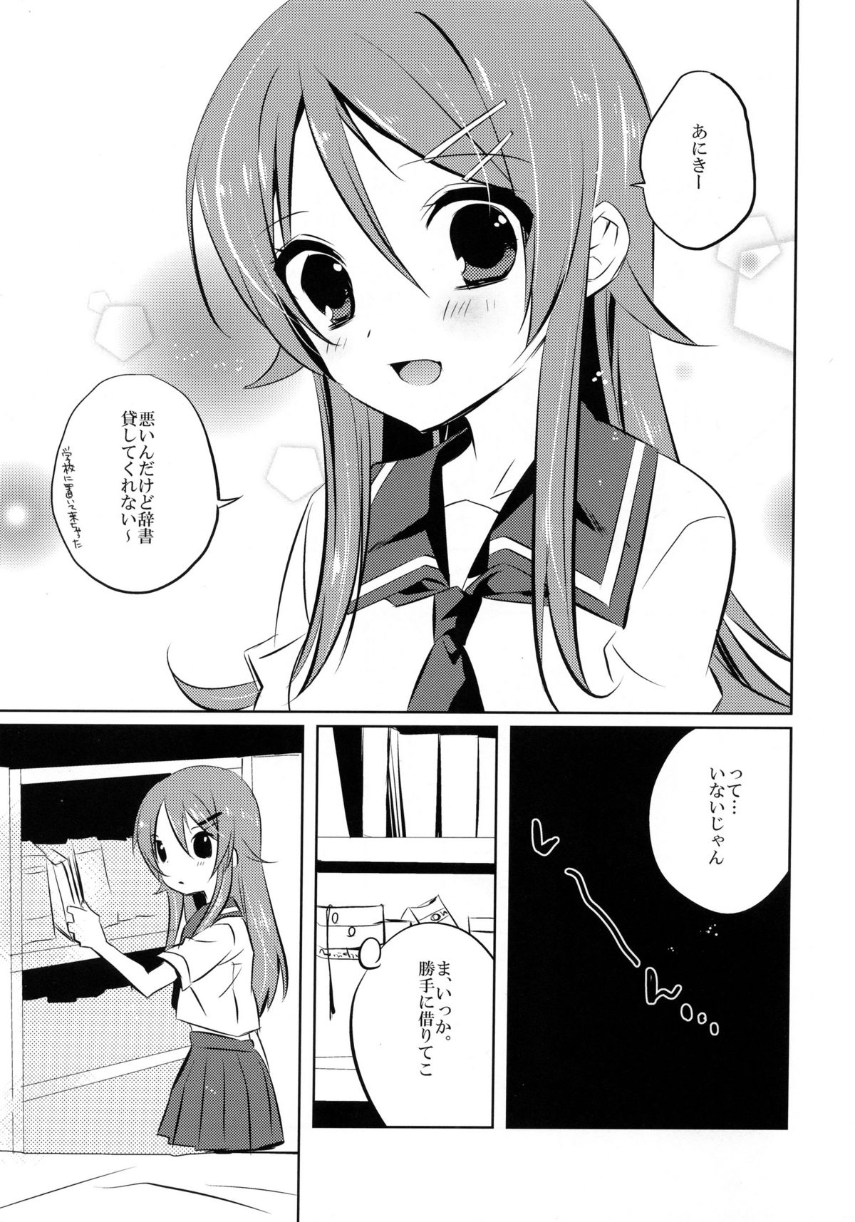 (COMIC1☆7) [Karakuchi Choucream (Karakuchi Choucream)] Little Sister My Sister (Ore no Imouto ga Konna ni Kawaii Wake ga Nai) page 3 full