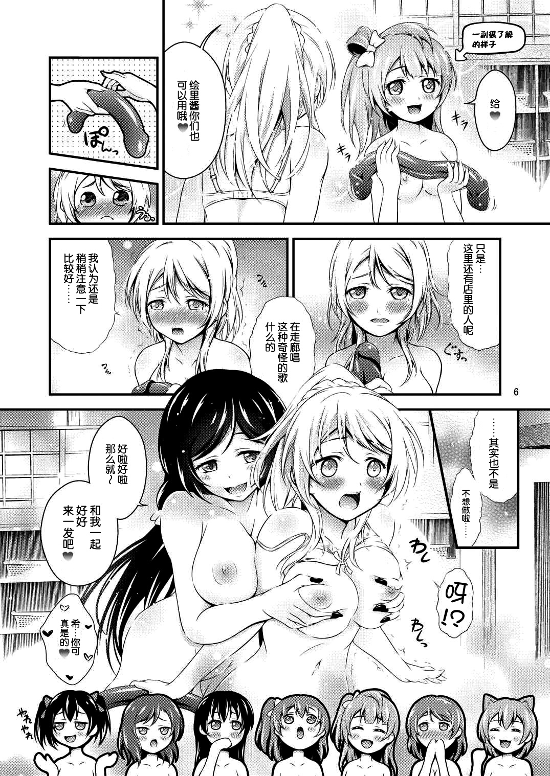 (Bokura no Love Live! 8) [H na Hon. Ya san. (Akki)] Hitou Love Love Ryokou (Love Live!) [Chinese] [脸肿汉化组] page 5 full