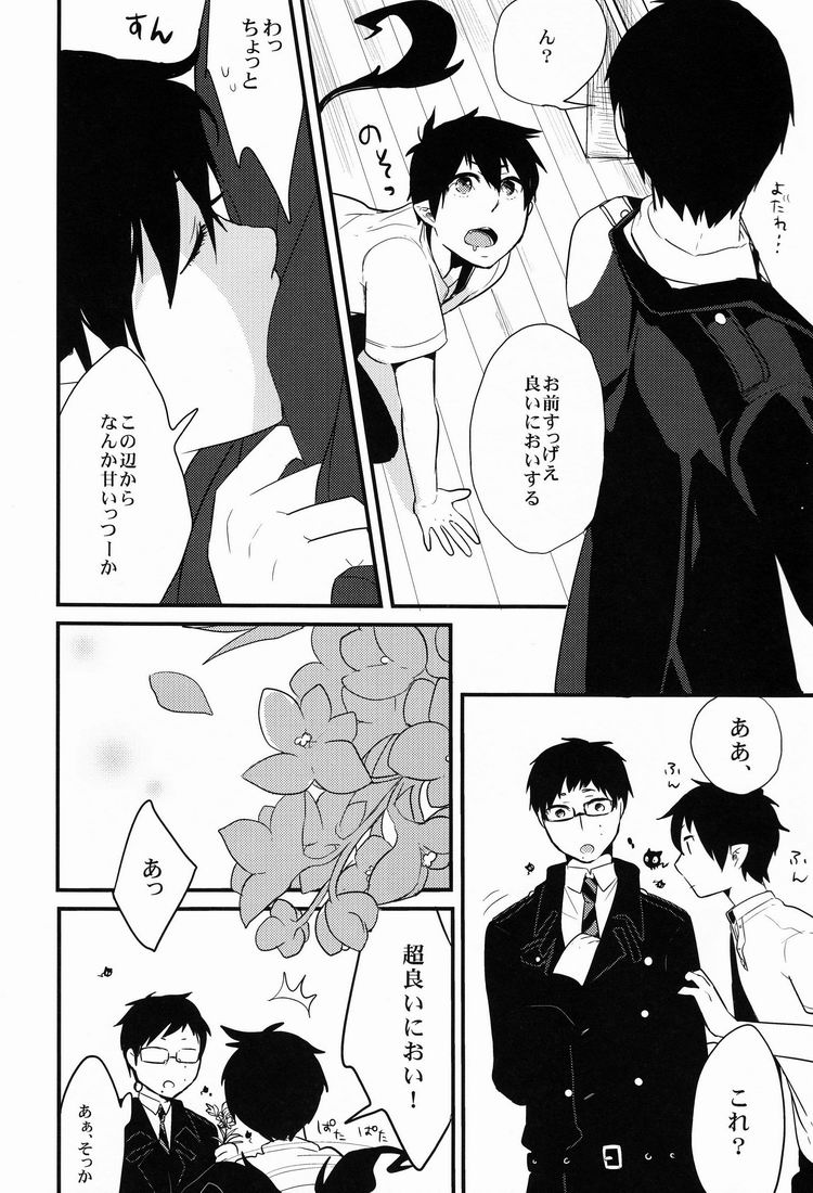 [ParasC (Chimi)] Belladonna (Ao no exorcist) page 5 full