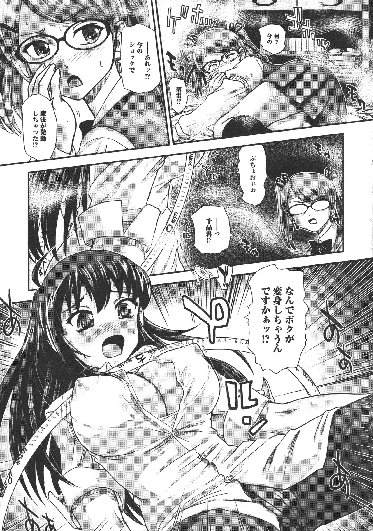 [Dulce-Q] Niyotaika Ryoujoku Kensa page 55 full