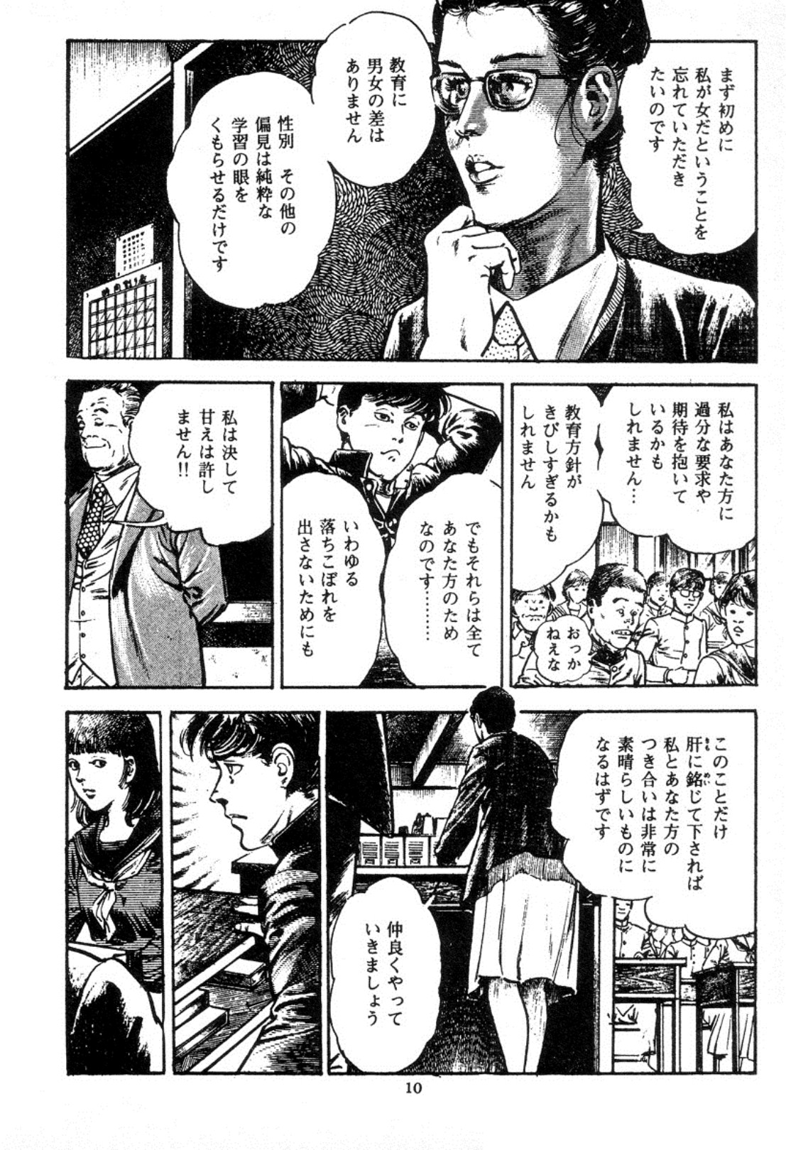 [Maeda Toshio] Trap Of Blood 2 page 13 full