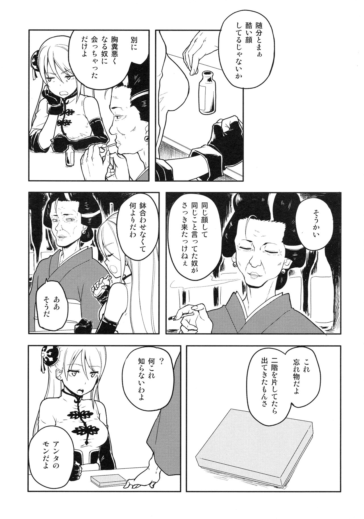 (SPARK9) [MIRAGE CAT (Suika Soda)] LOST CHILDREN (Gintama) page 9 full